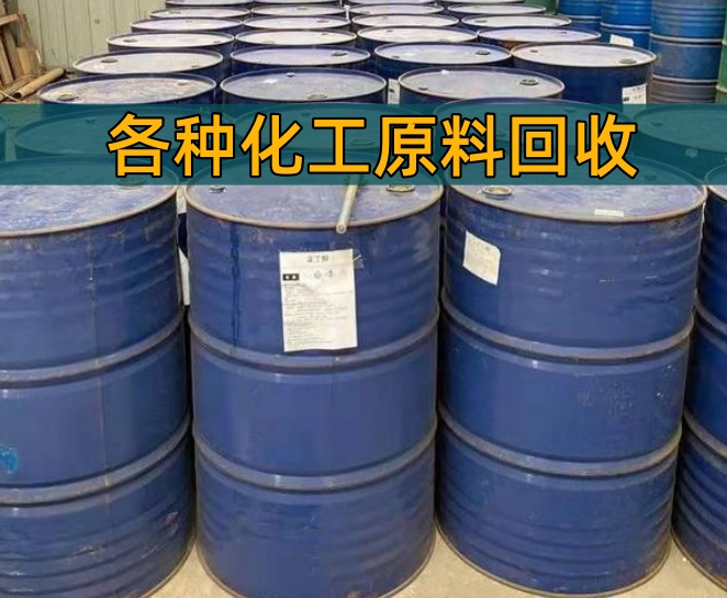 东营市香精染料回收涂料回收 - 推荐